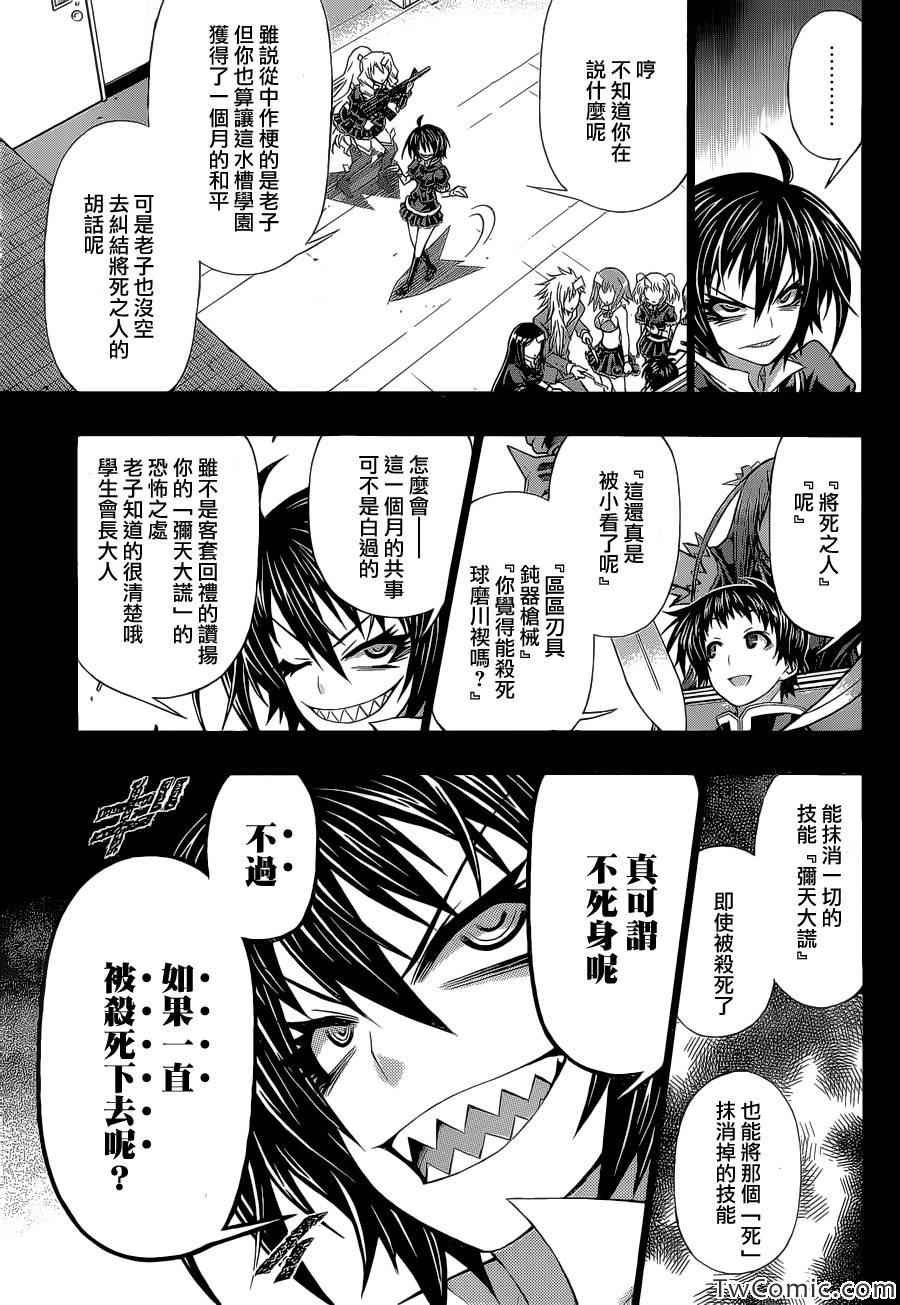 Good loser球磨川完结篇