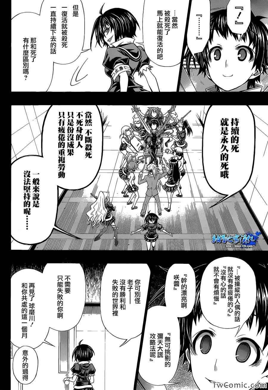 Good loser球磨川完结篇