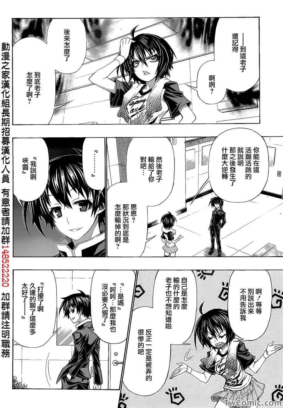 Good loser球磨川完结篇