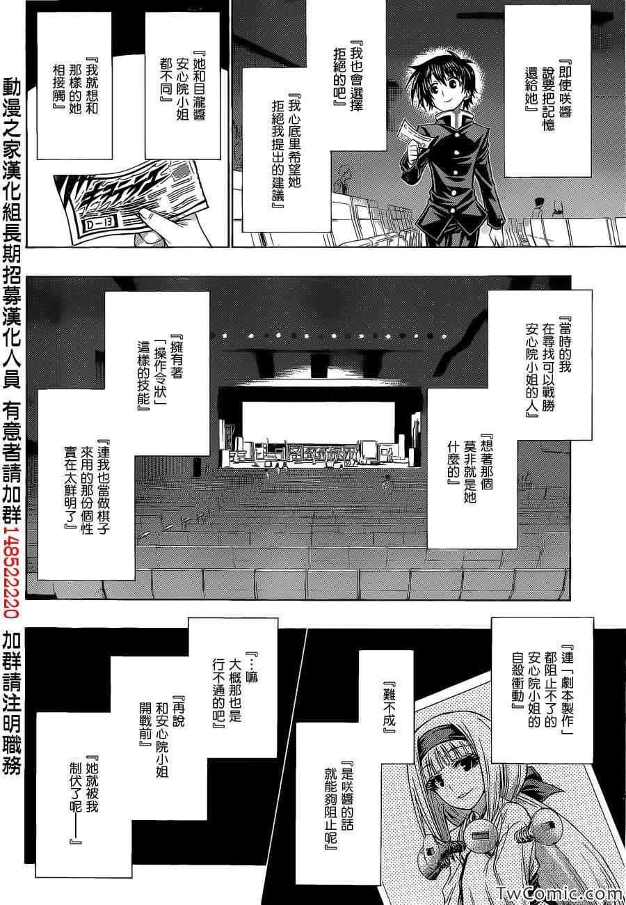 Good loser球磨川完结篇