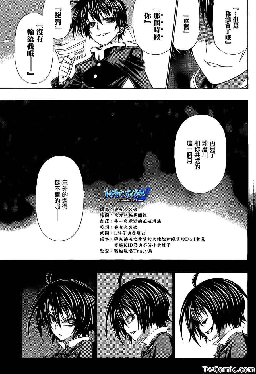 Good loser球磨川完结篇