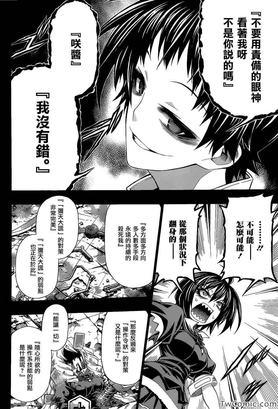 Good loser球磨川完结篇