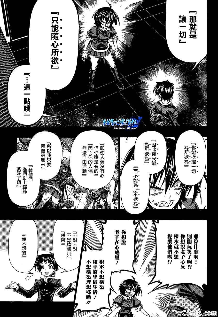 Good loser球磨川完结篇
