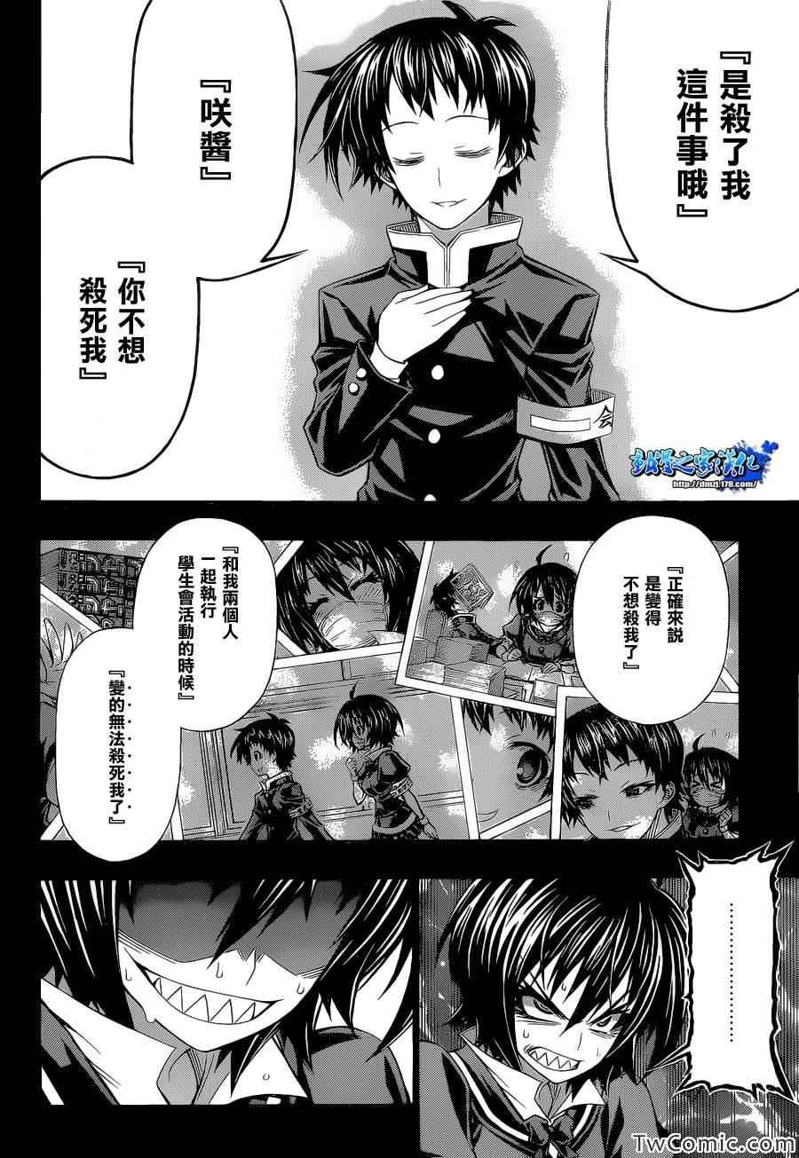 Good loser球磨川完结篇