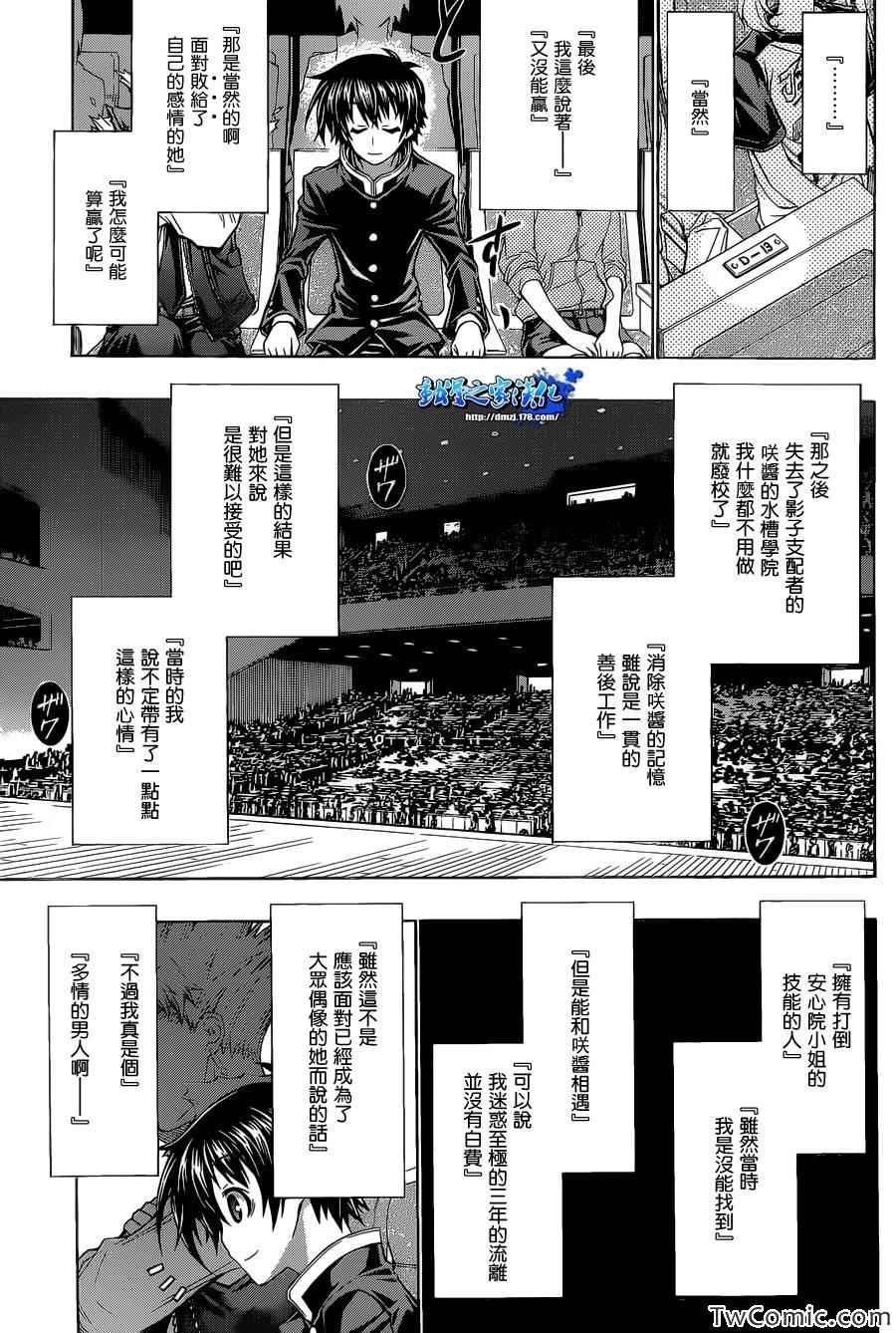 Good loser球磨川完结篇