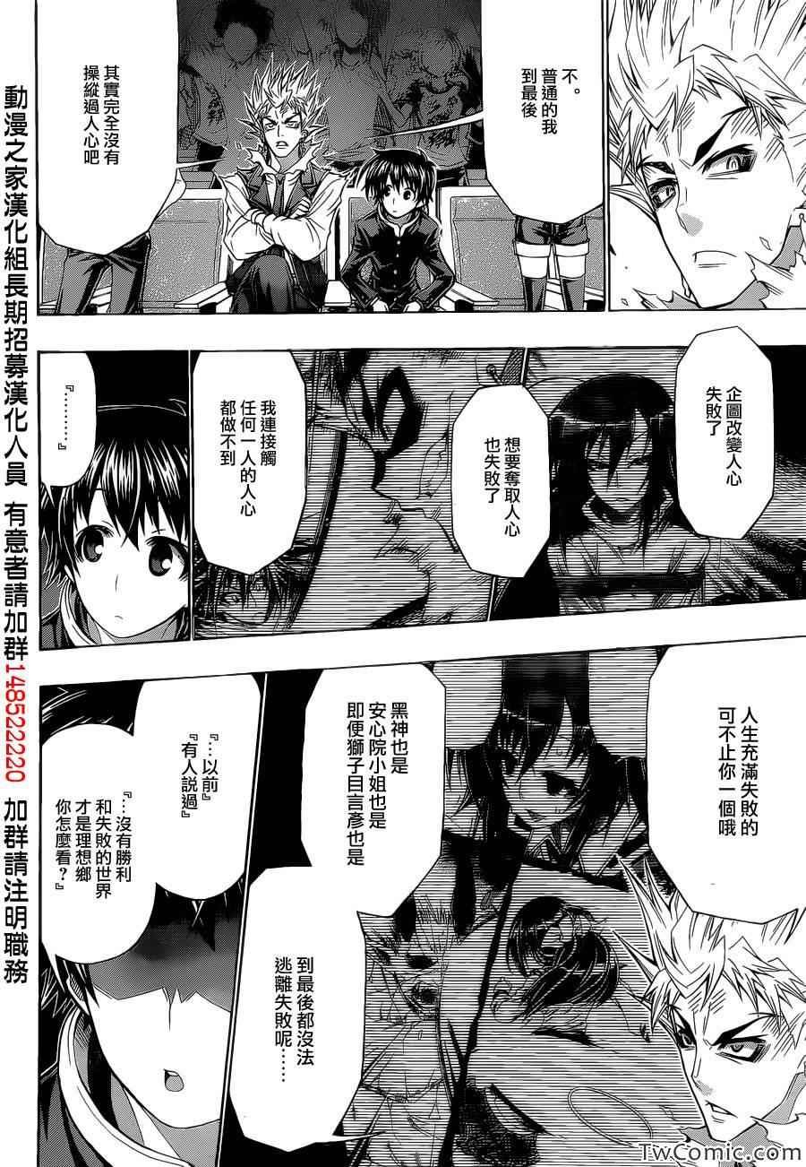 Good loser球磨川完结篇