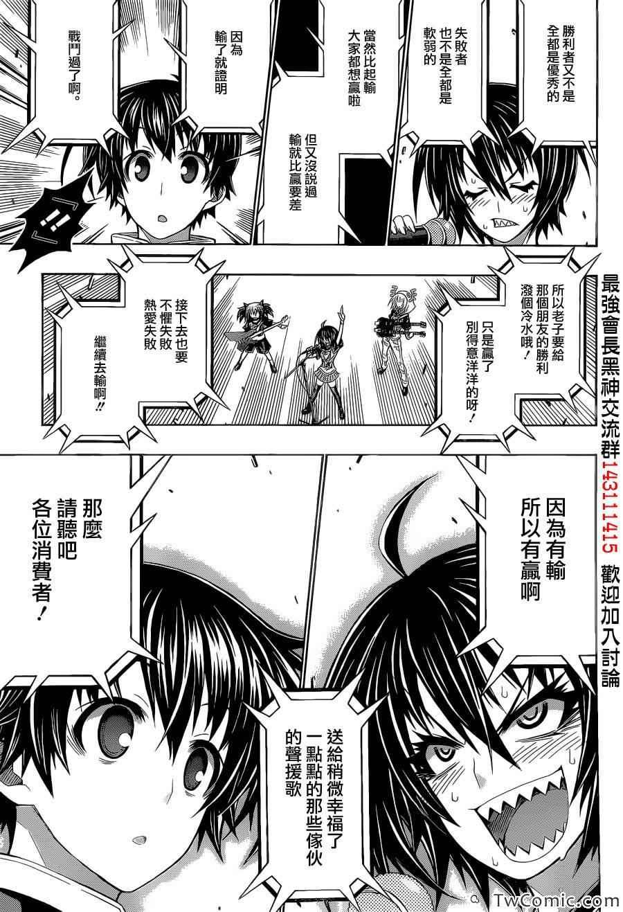 Good loser球磨川完结篇