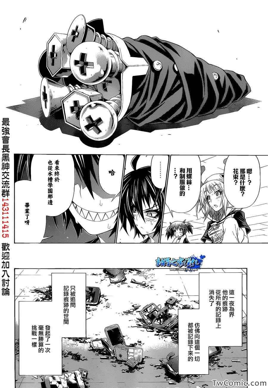 Good loser球磨川完结篇