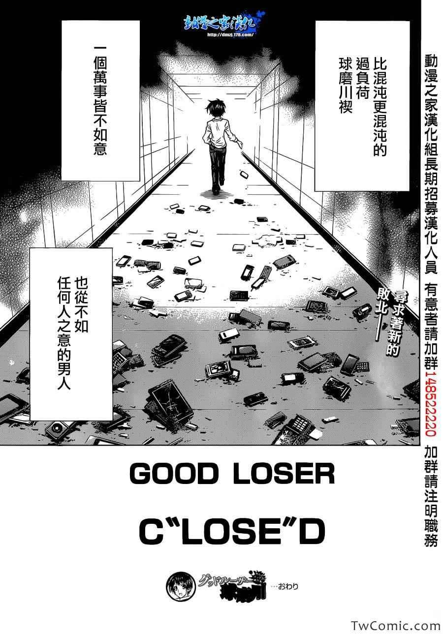Good loser球磨川完结篇