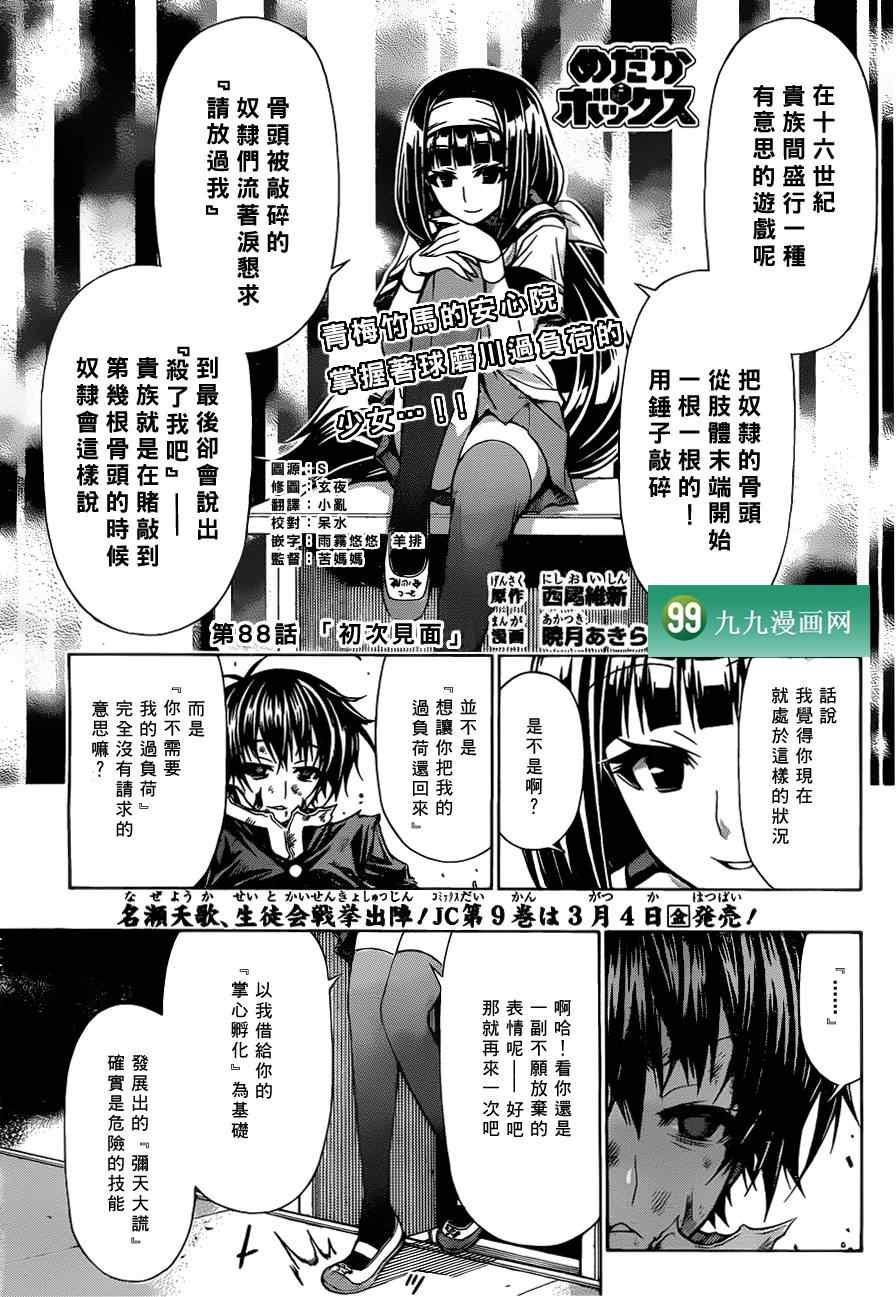 第88话