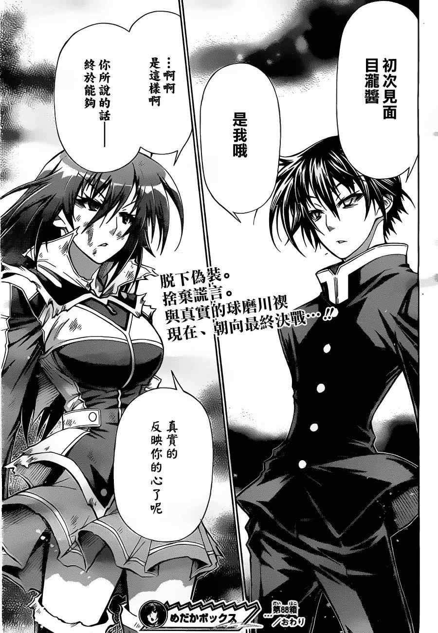 第88话