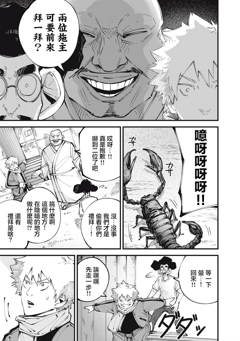 第8话