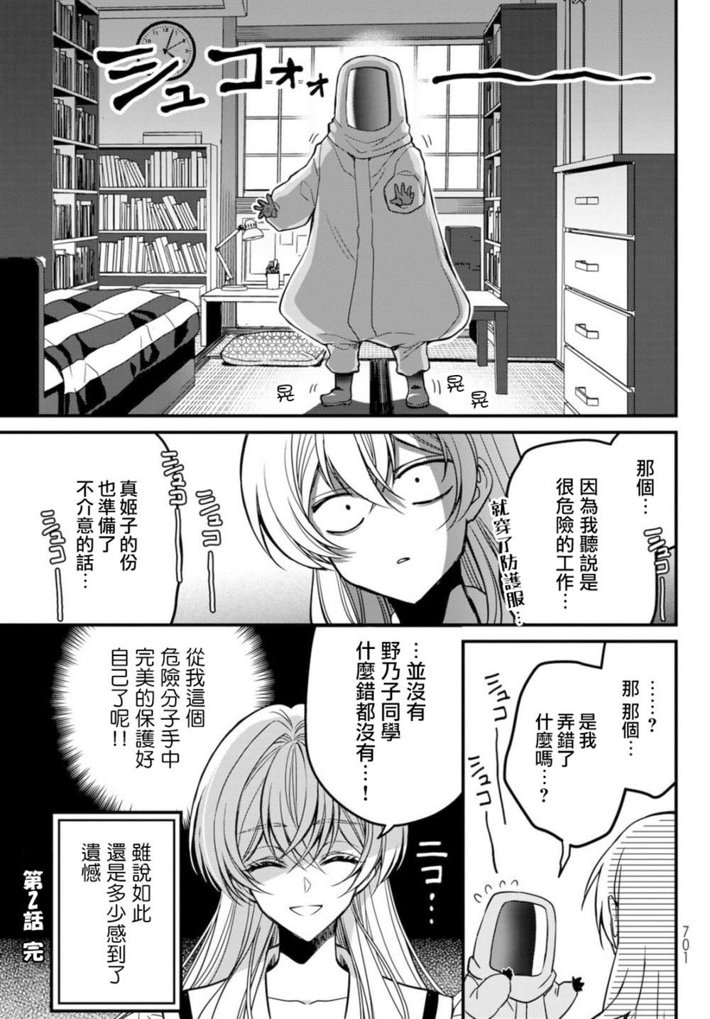 第2话