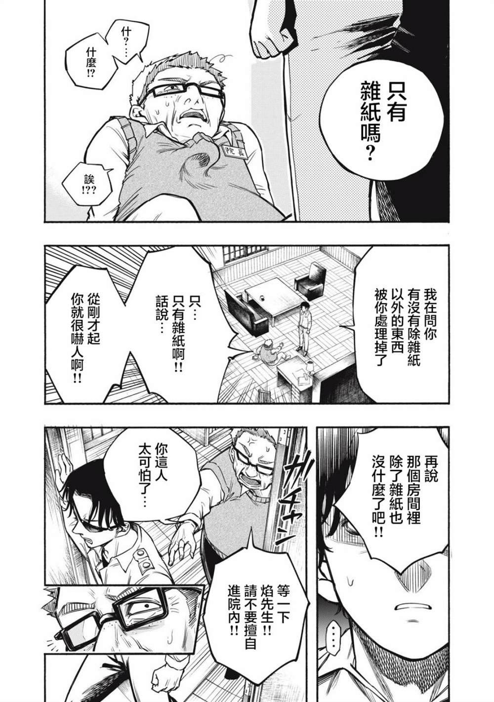 第2话