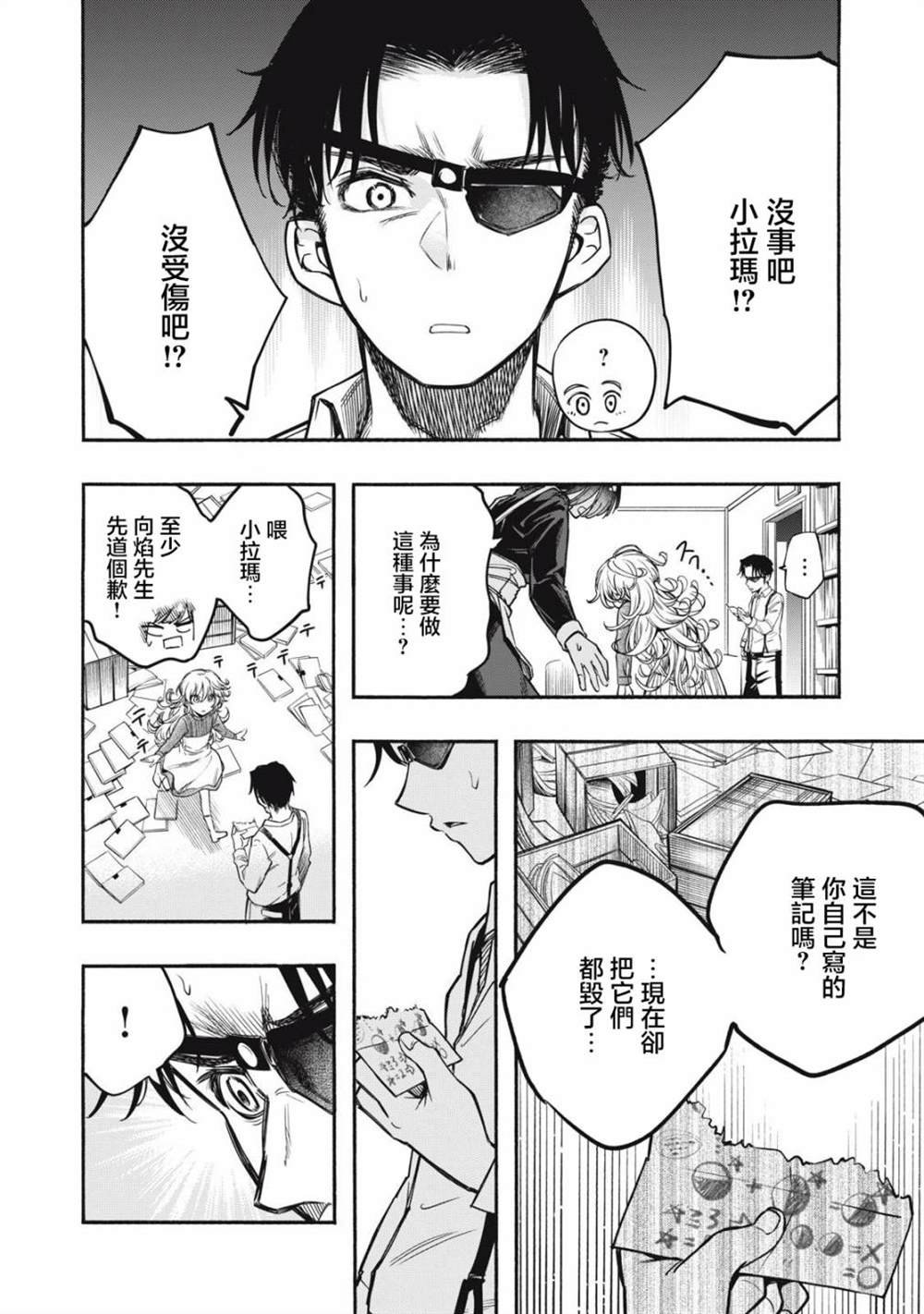第4话