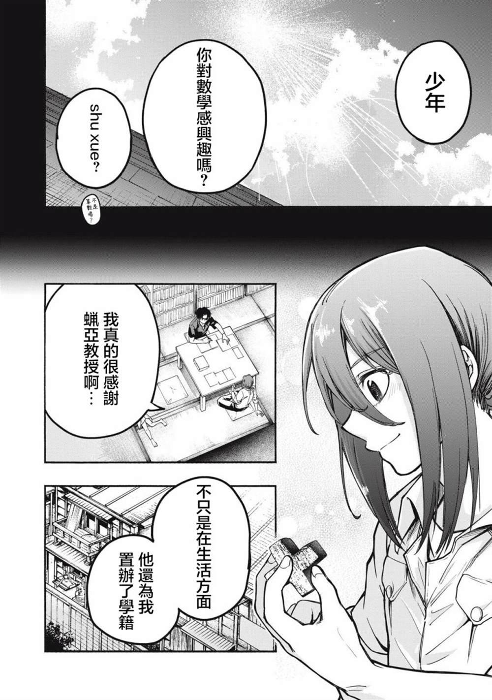 第8话