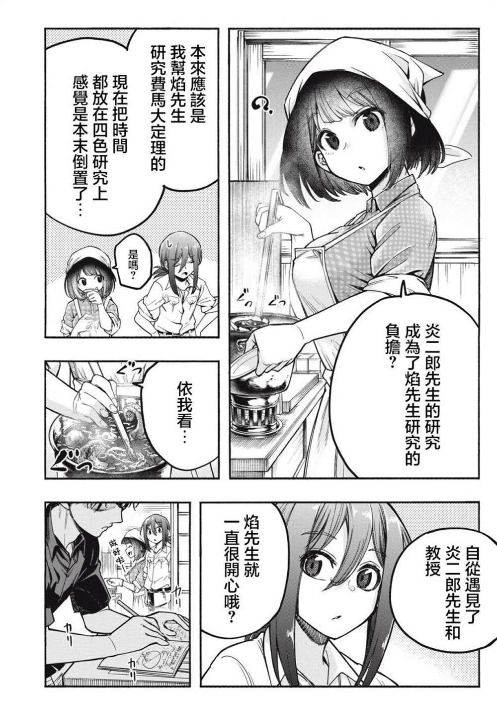 第8话
