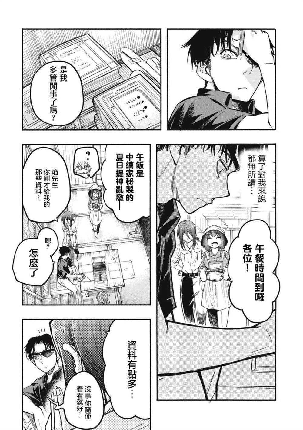 第8话