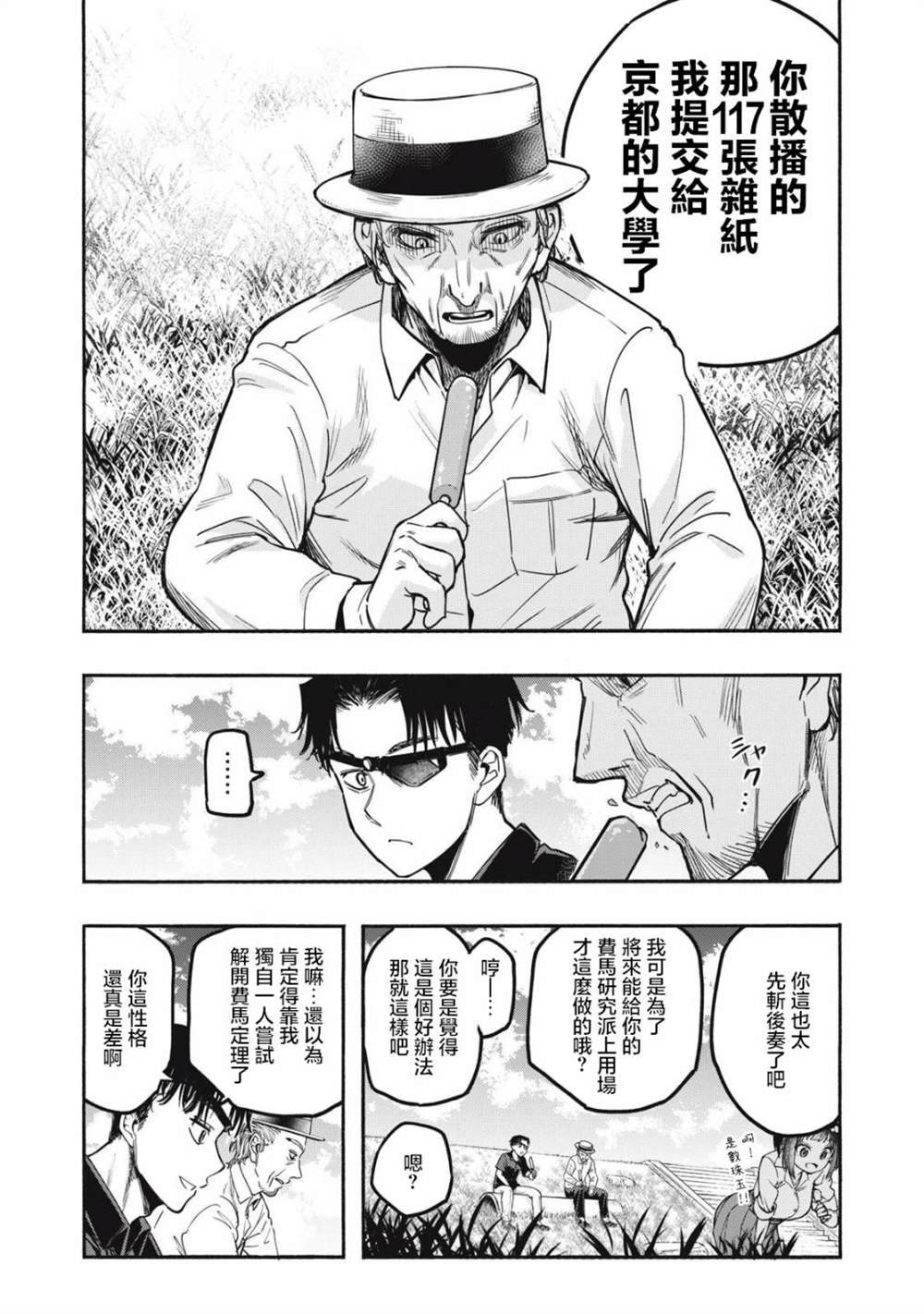 第9话