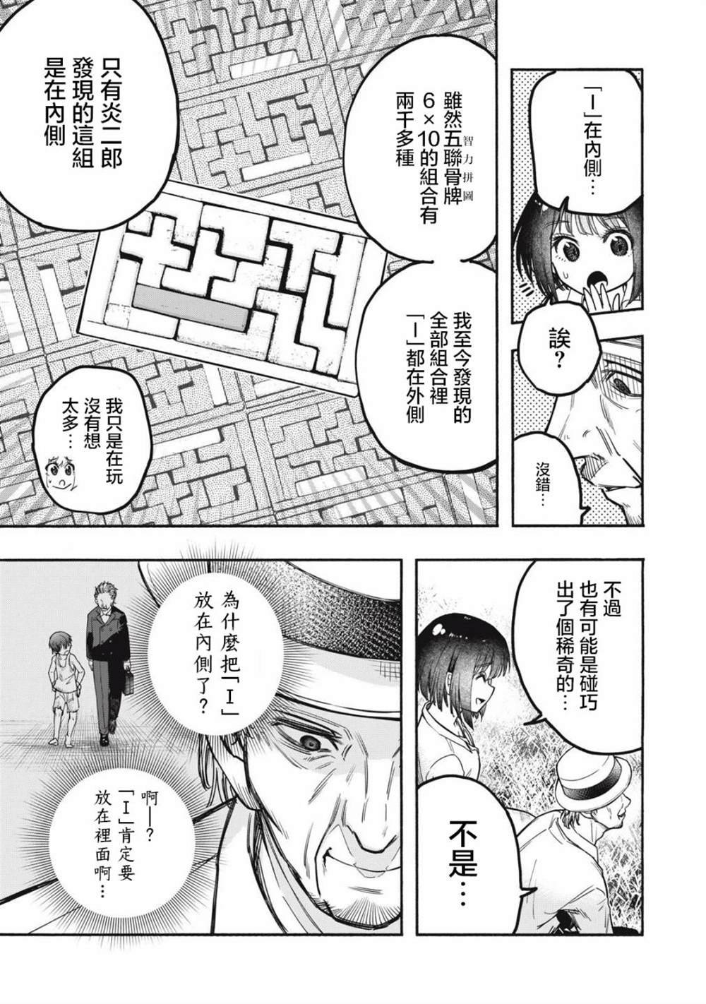 第9话