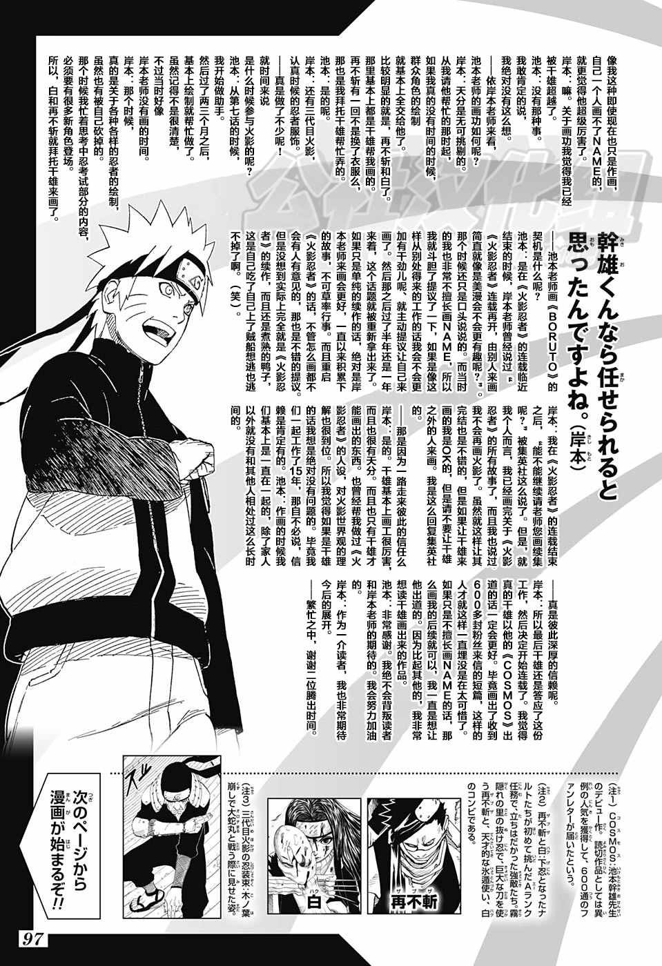 岸本齐史X池本干雄对谈