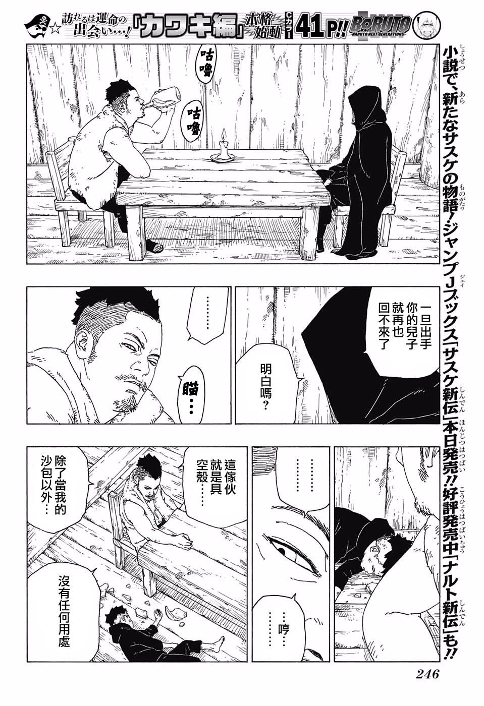 第24话