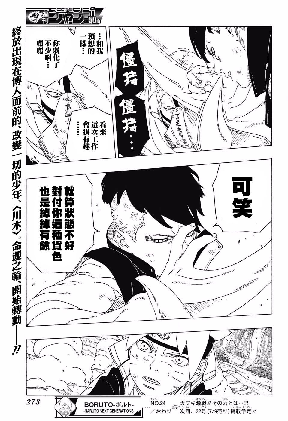 第24话