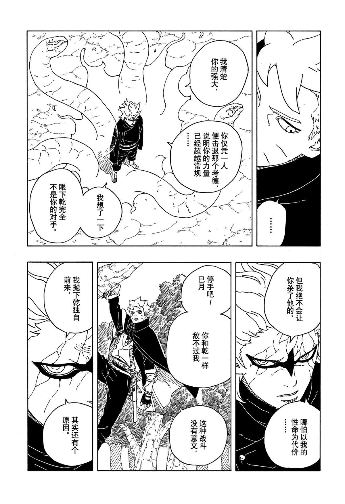 第87话 试看版