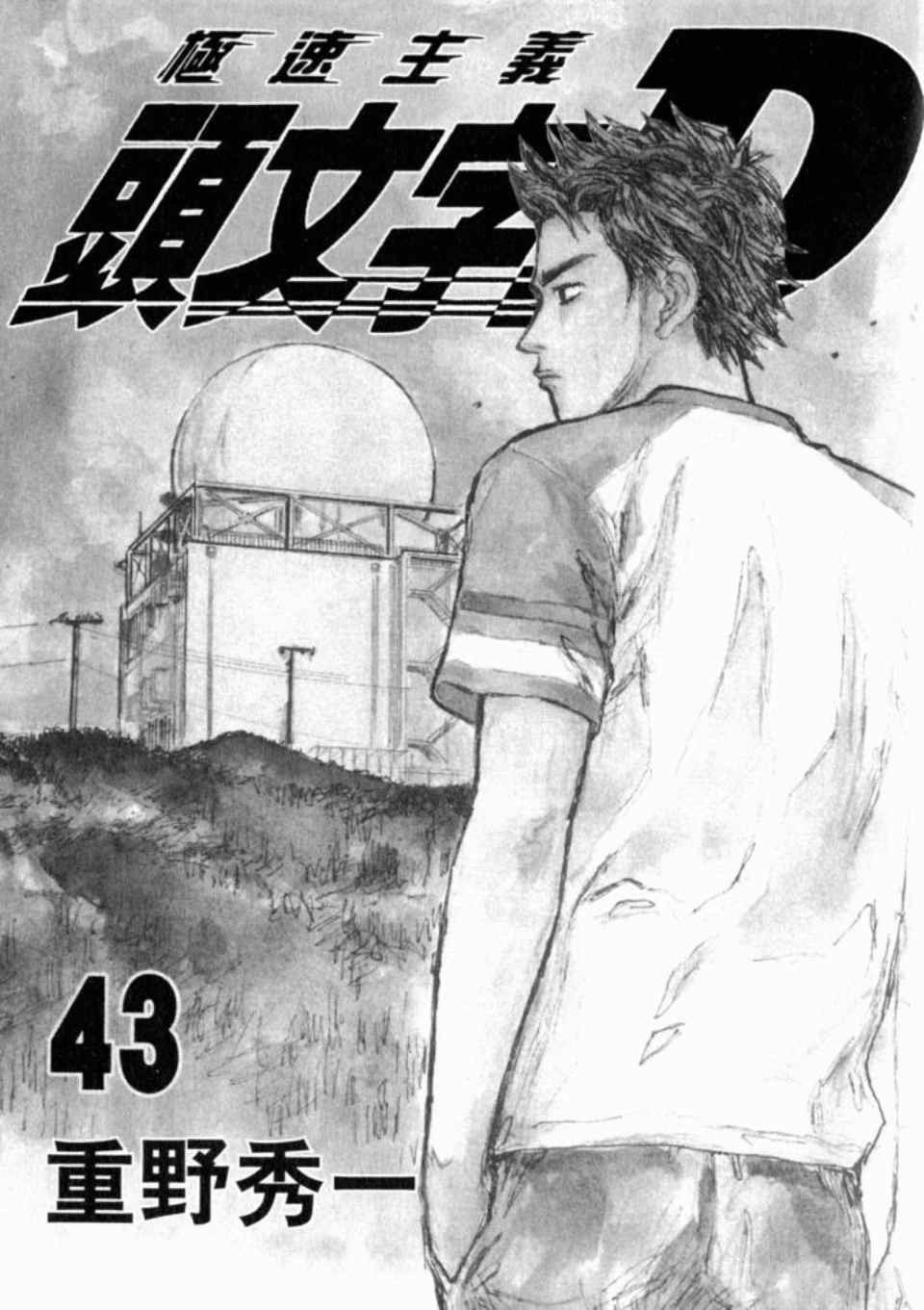 第43卷