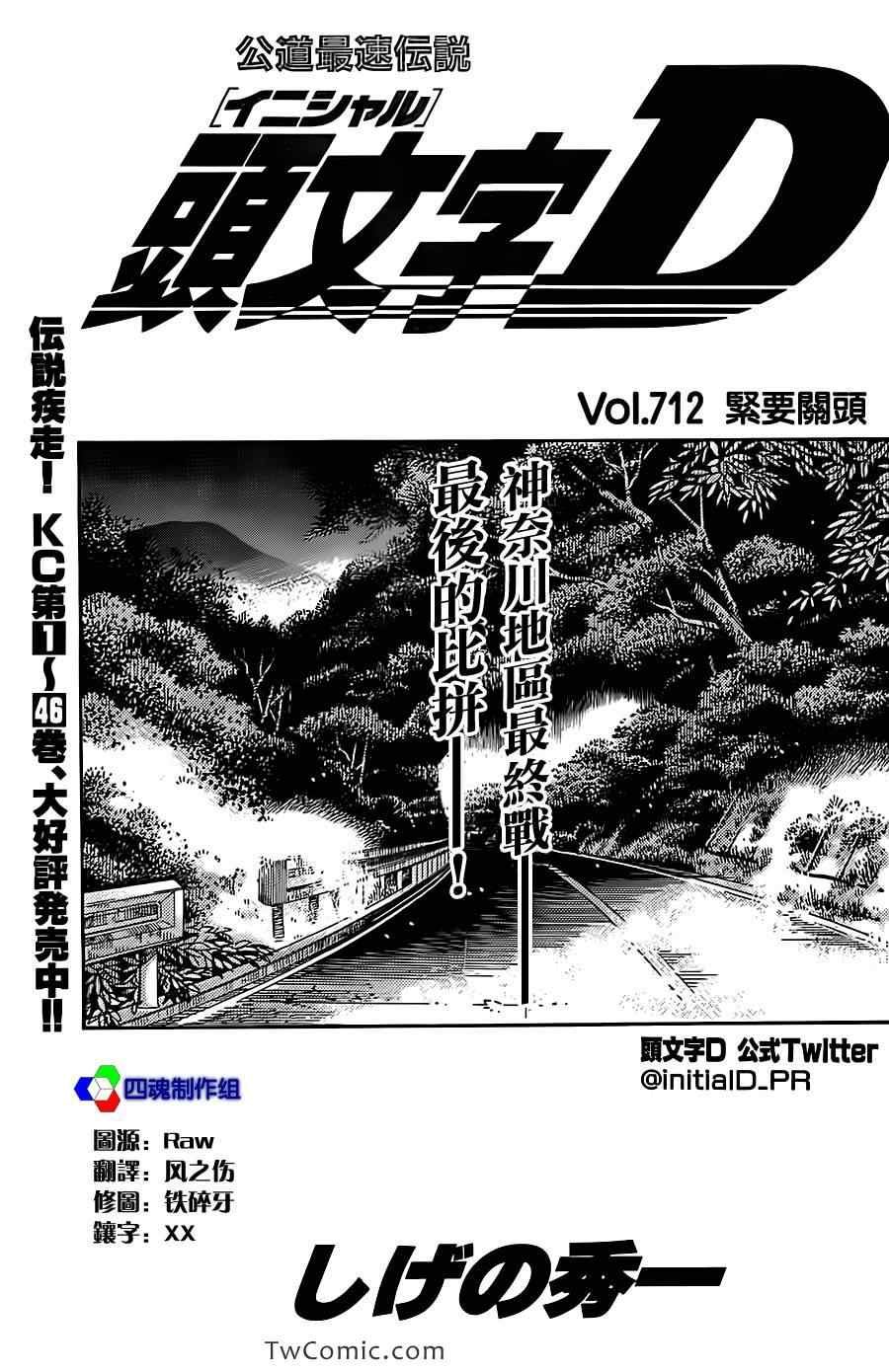 第712话