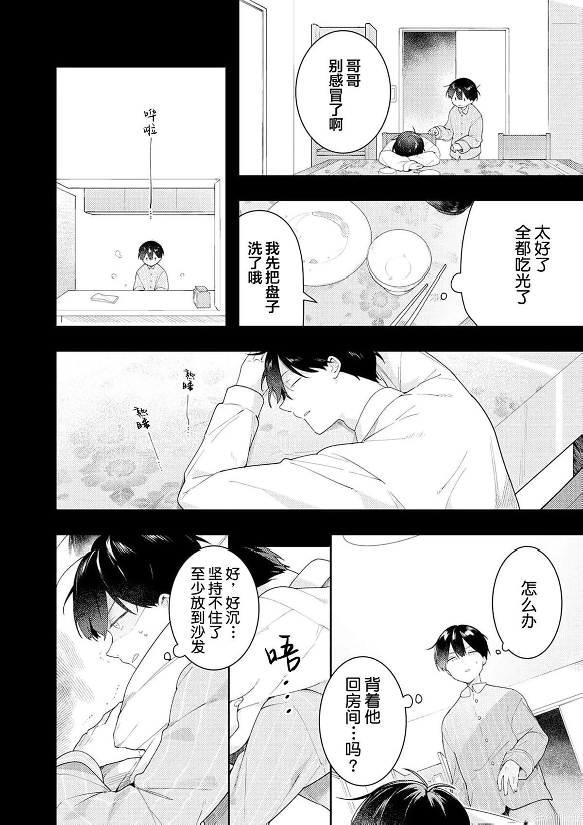 第4话
