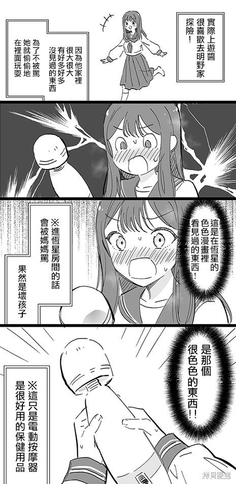 游酱和电动按摩棒