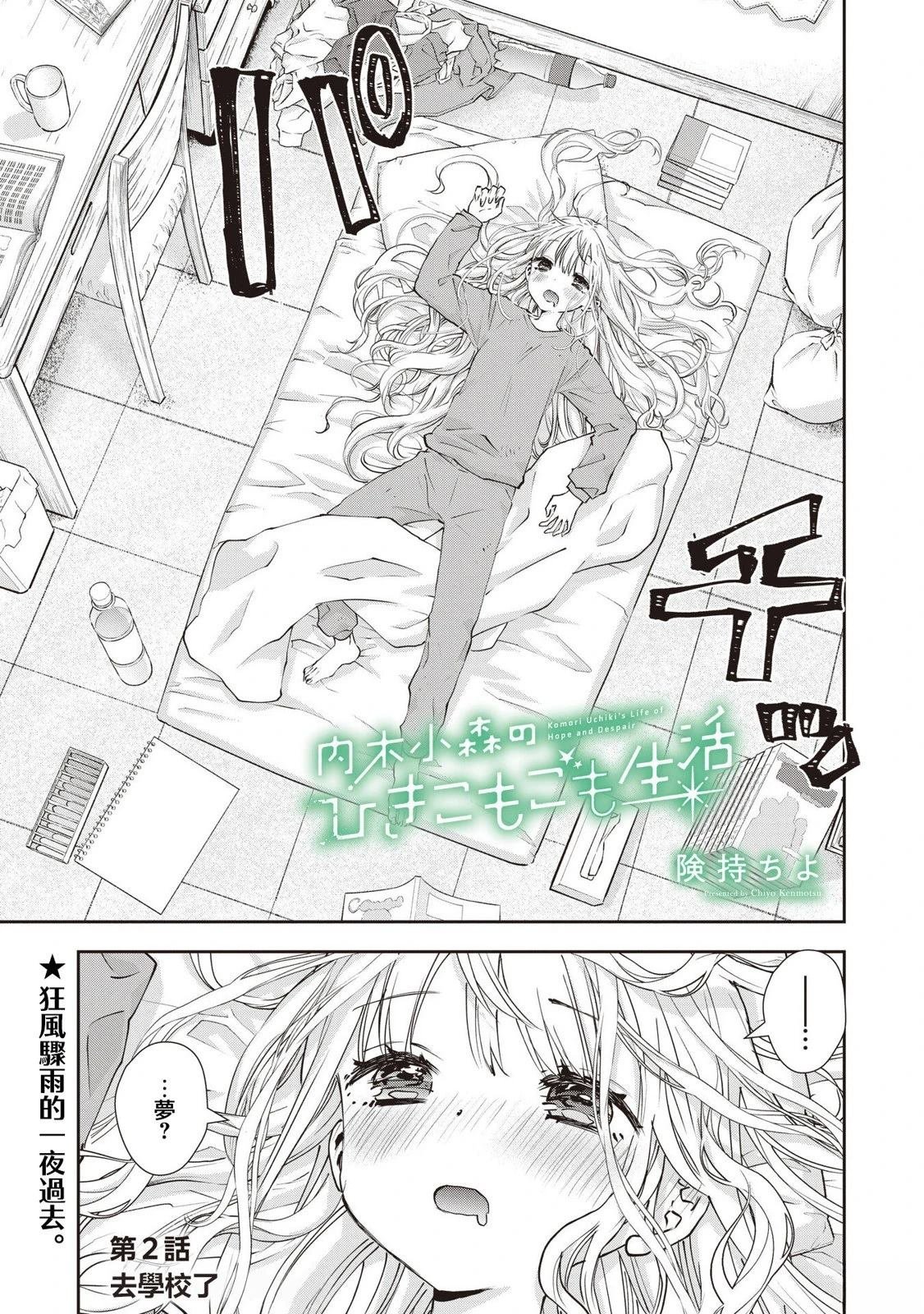 第2.1话