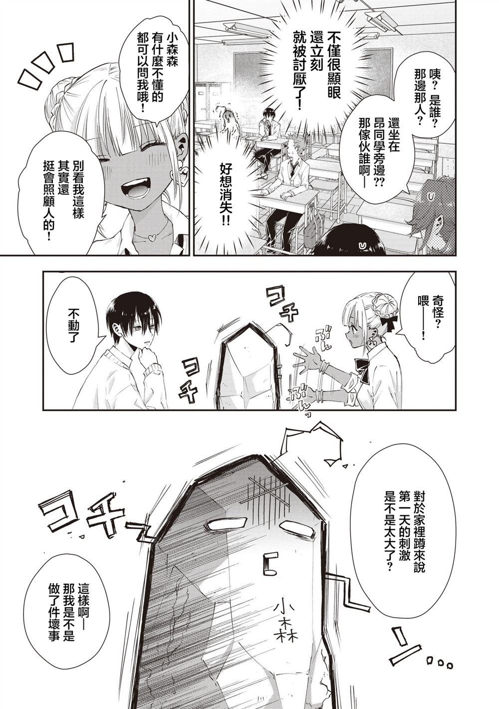第2.3话