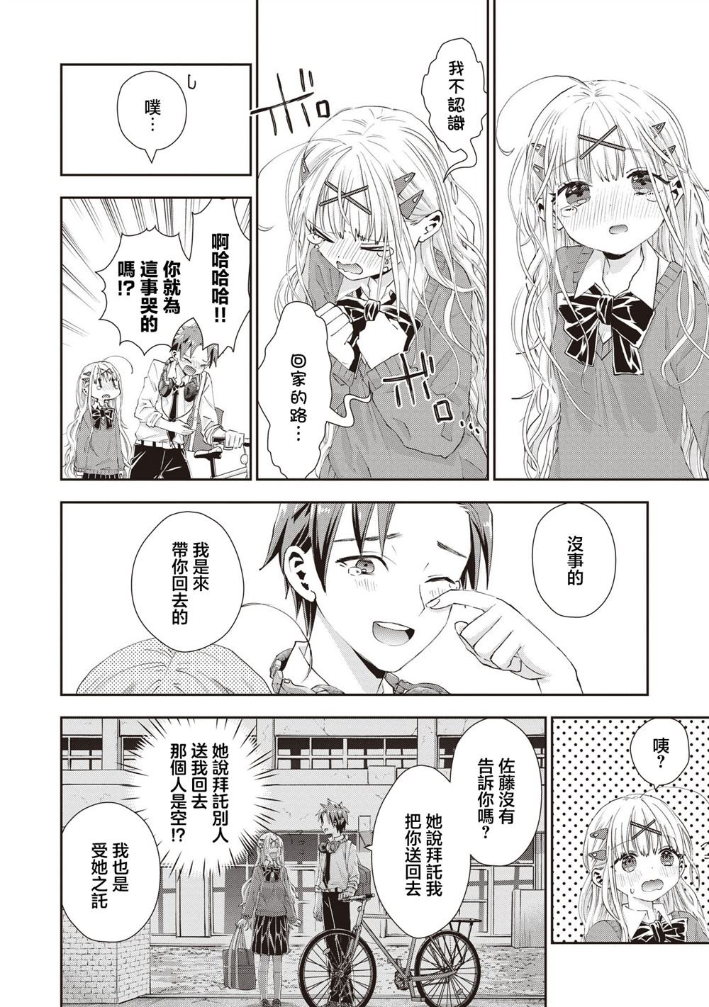 第2.3话