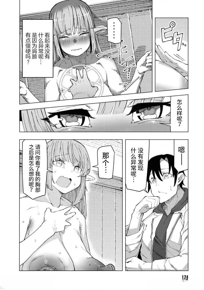 第6.2话