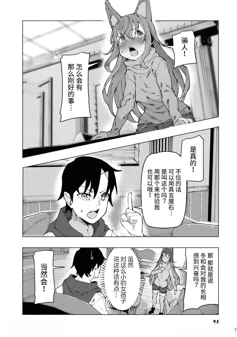 第3.2话