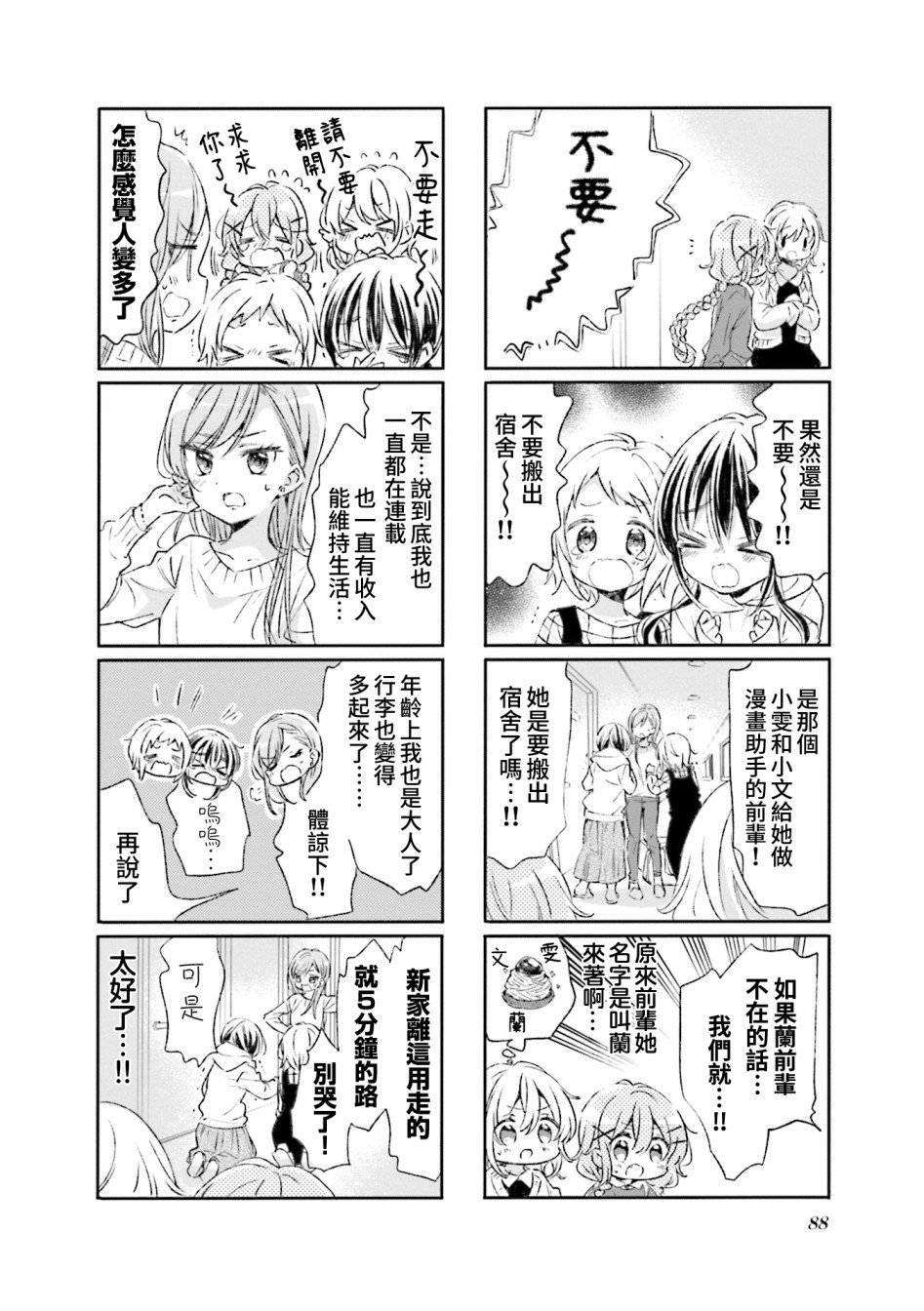 第74话