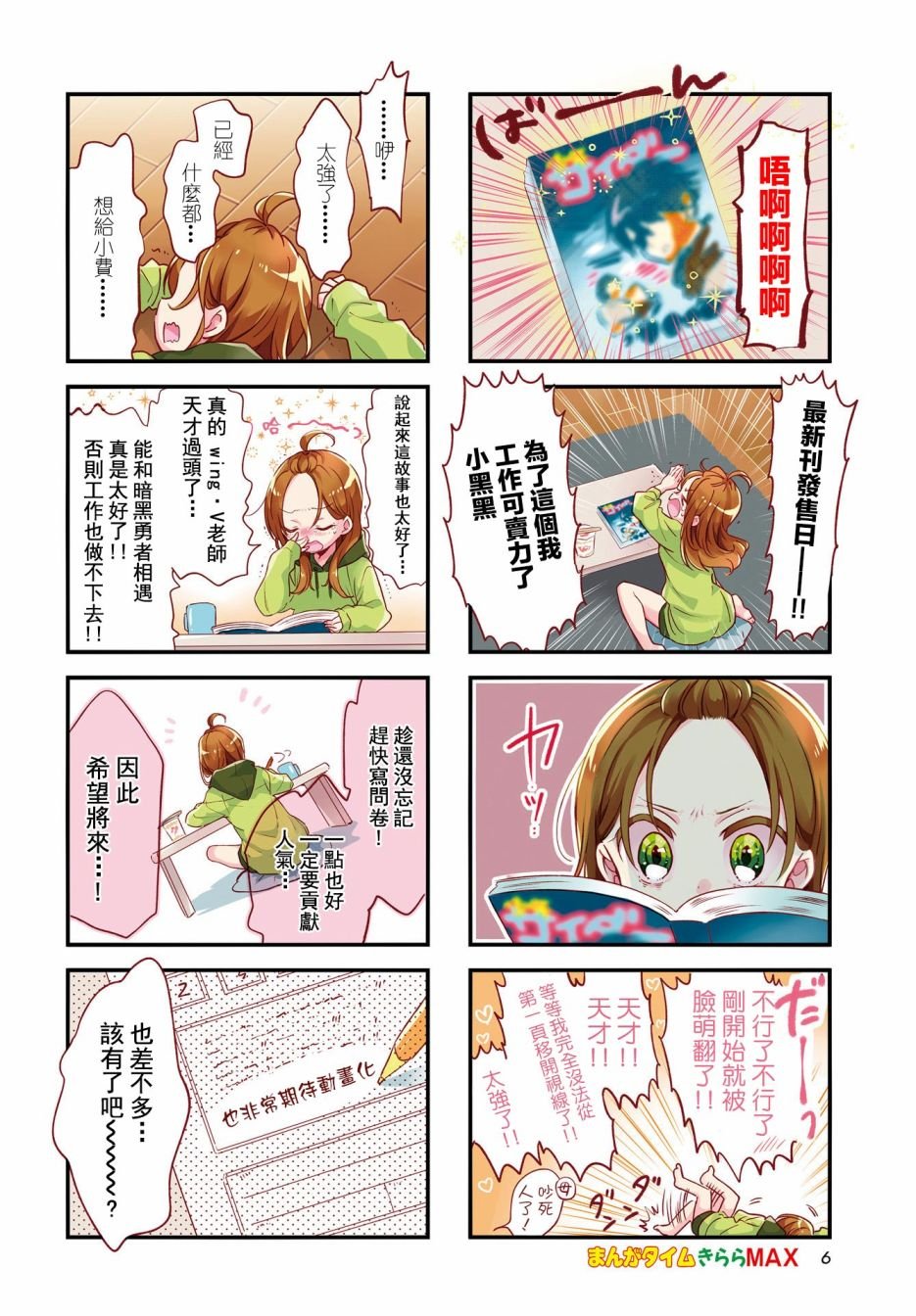 第81话