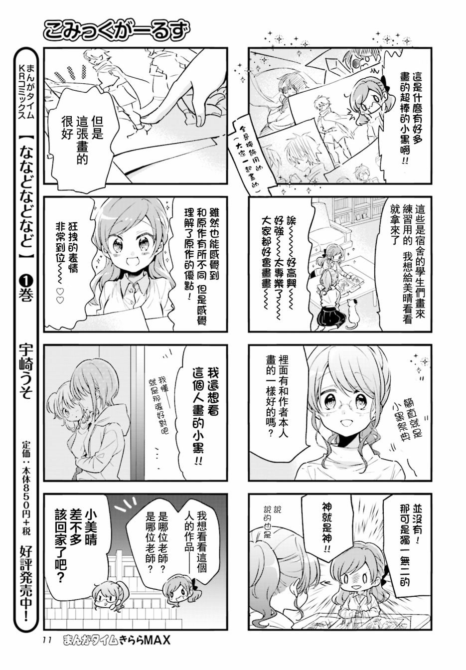第81话