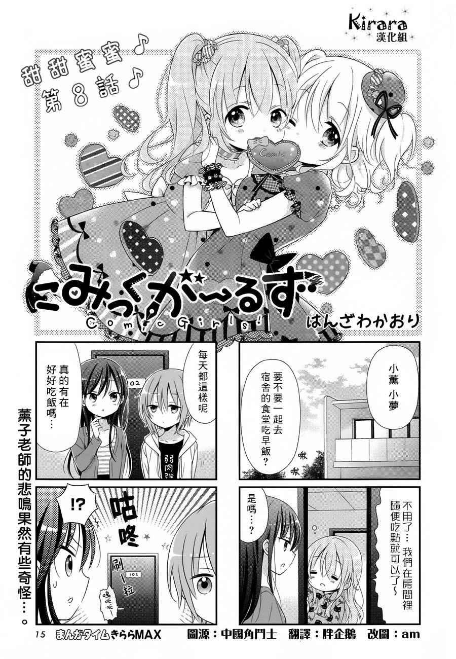第8话