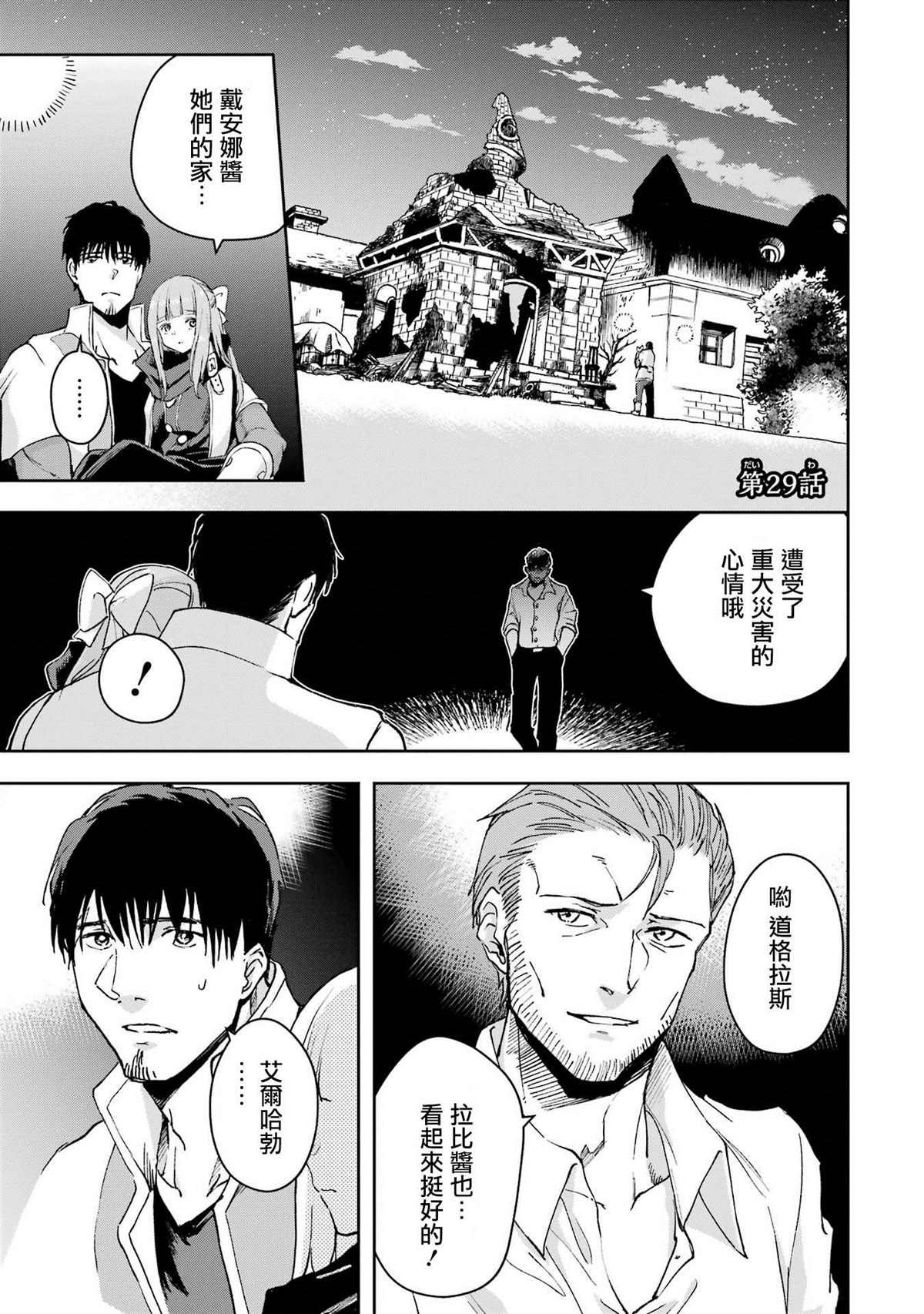 第29话