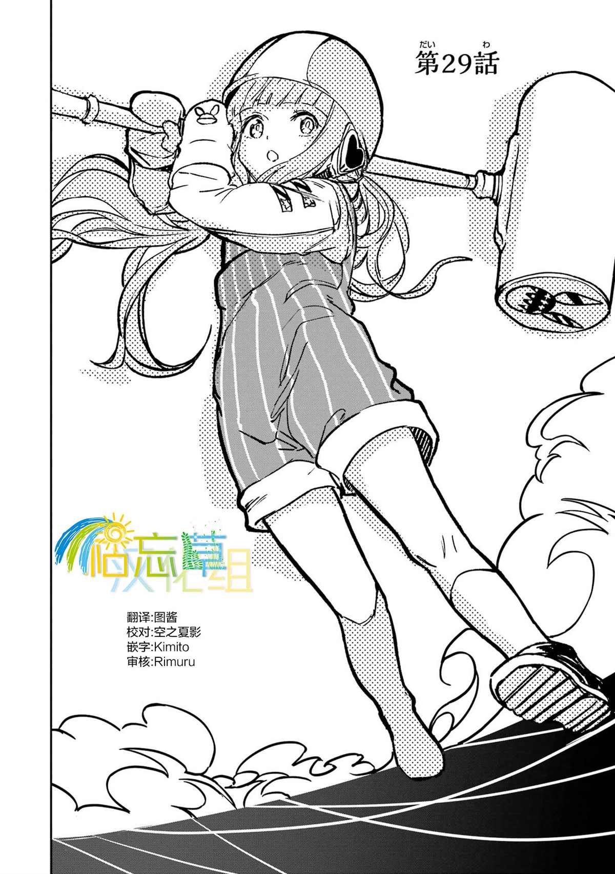 第29话