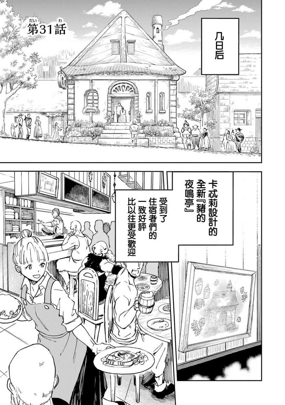 第31话
