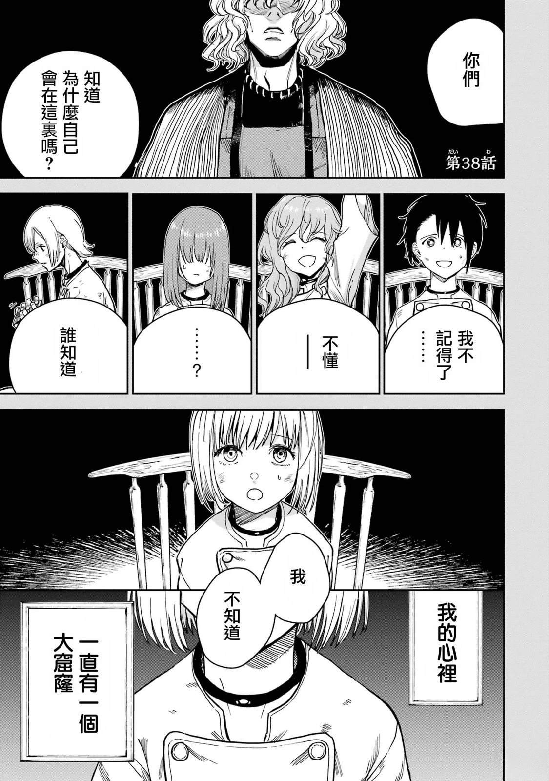 第38话