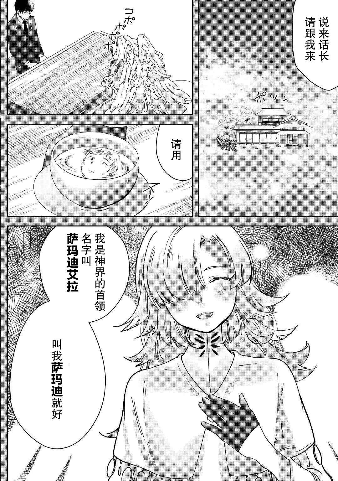 第1话 被玩弄到只得跟随命运的波涛