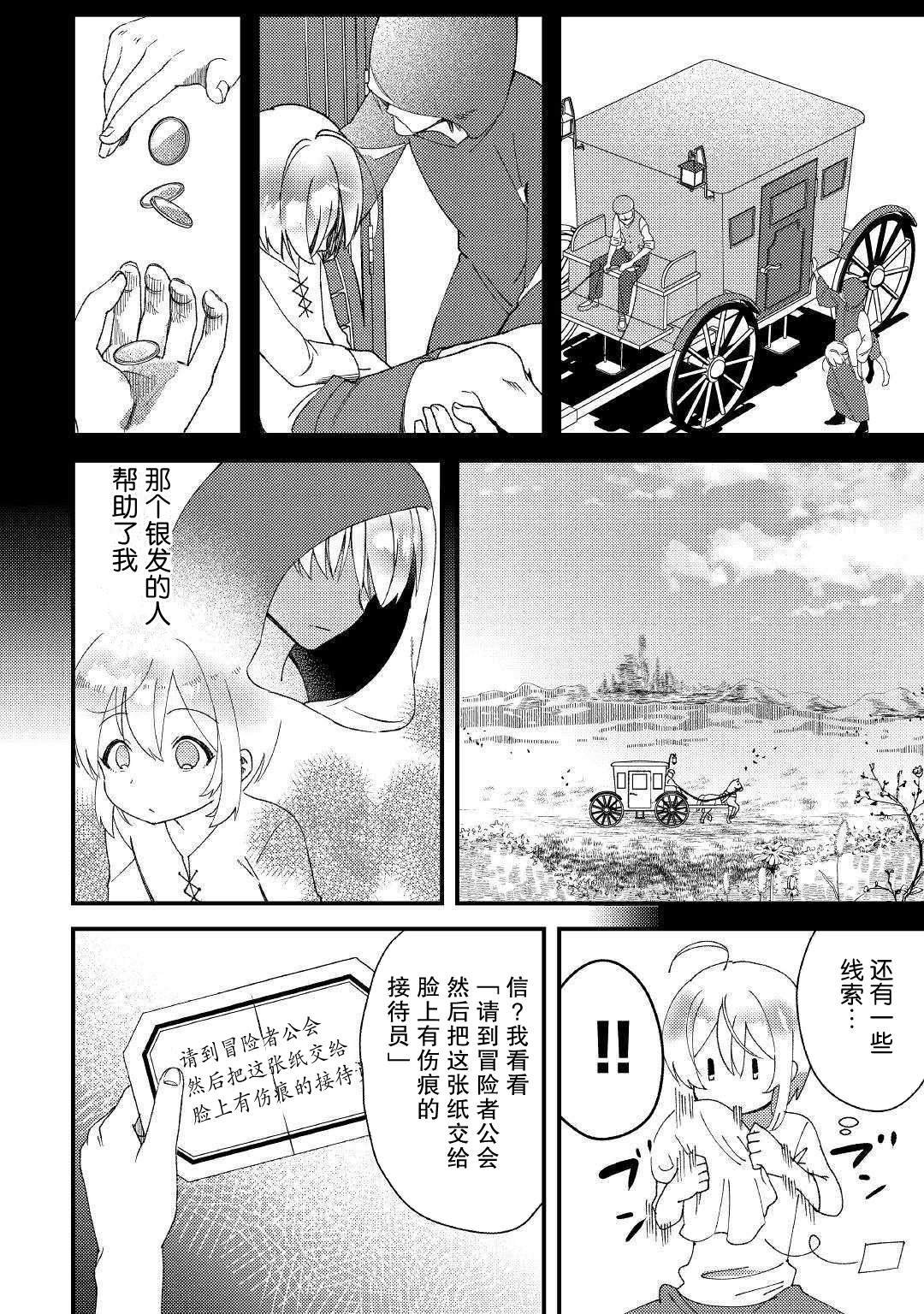 第1话 被玩弄到只得跟随命运的波涛