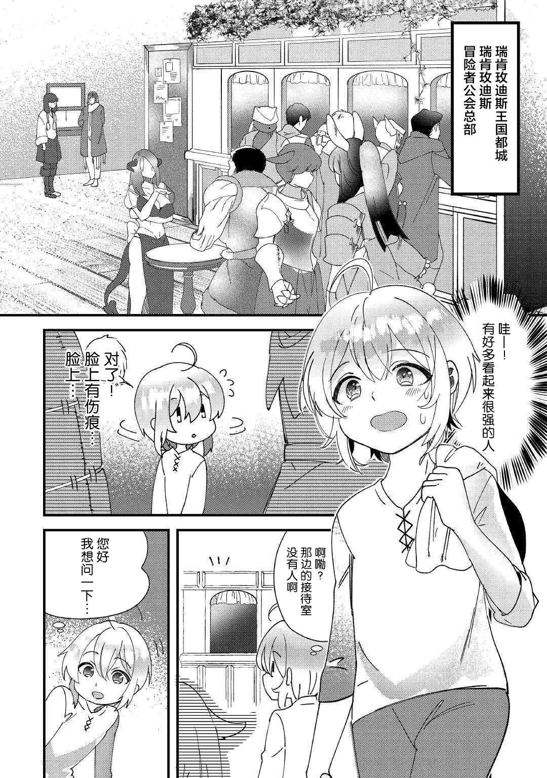 第1话 被玩弄到只得跟随命运的波涛