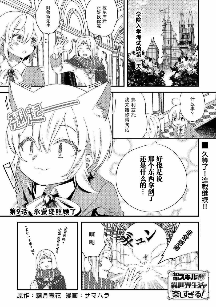 第9话 承蒙您照顾了