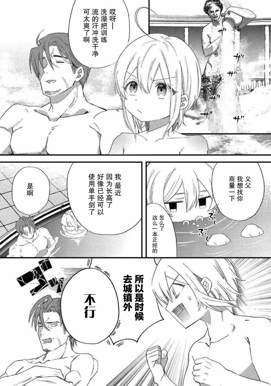 第9话 承蒙您照顾了